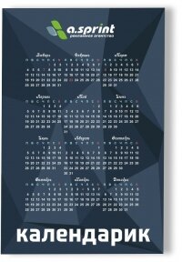 Календарь карманный (70х100мм) 250г/м.кв. БЕЗ покрытия